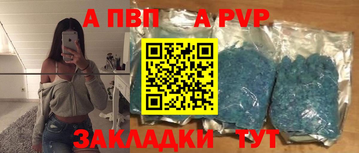 А ПВП мука  Вход с VPN  Канаш  A-PVP VHQ 