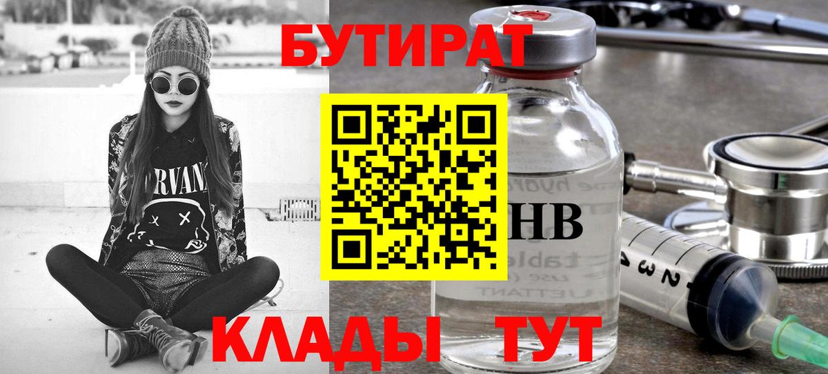 БУТИРАТ  БУТИРАТ BDO 33%  Вход с VPN  Канаш 