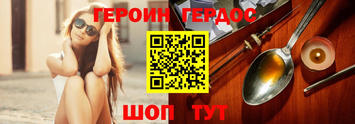ГЕРОИН белый Канаш
