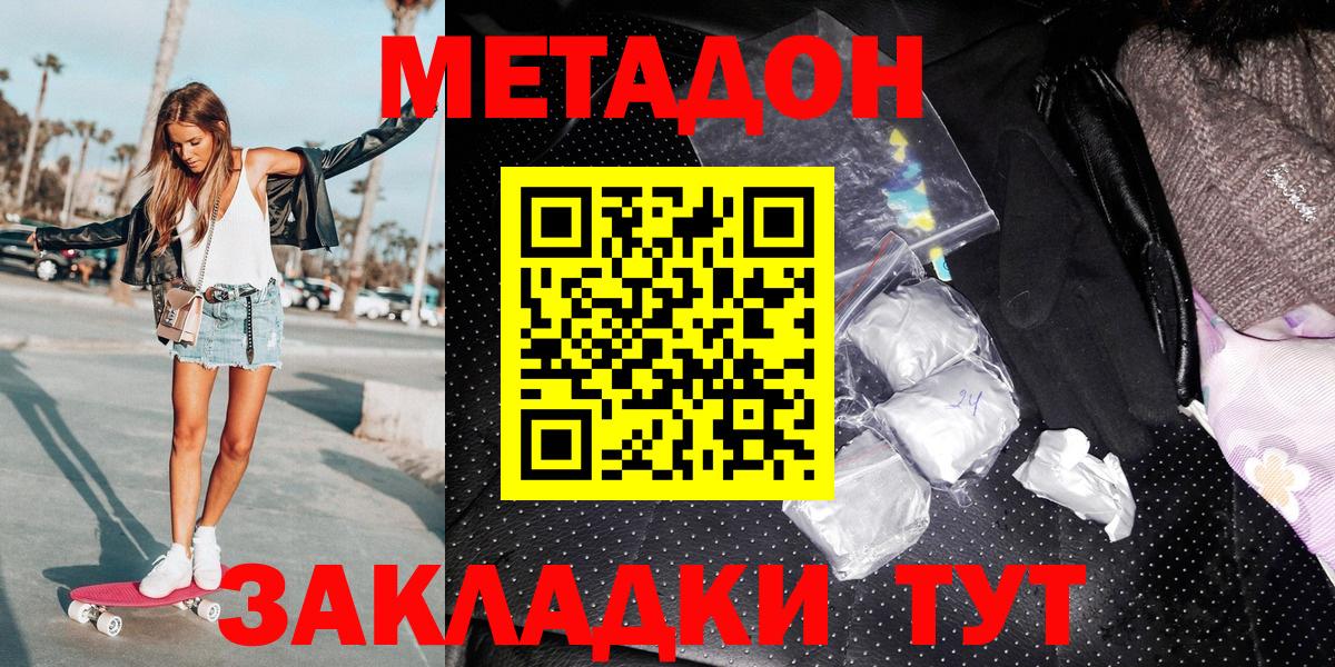 Метадон белоснежный  Вход с VPN  Канаш 