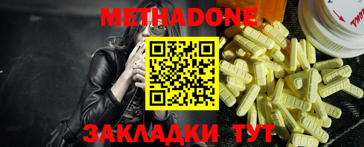 Метадон methadone Канаш