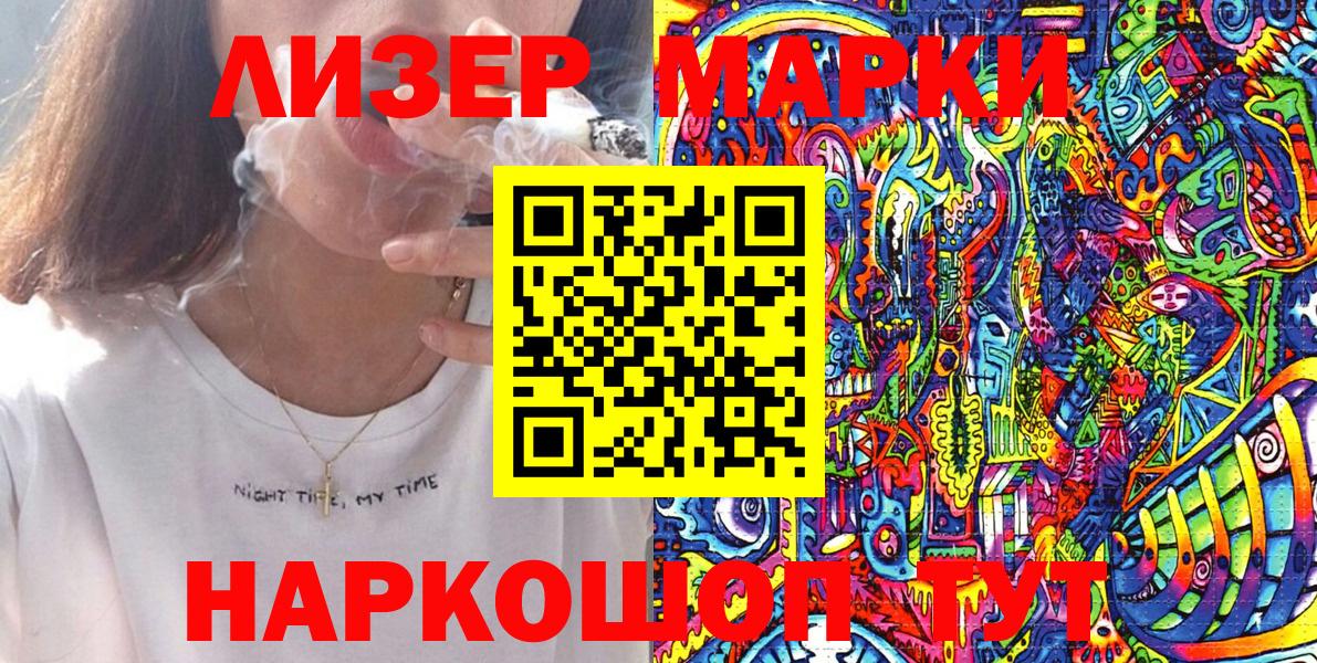Марки NBOMe 1,8мг Канаш